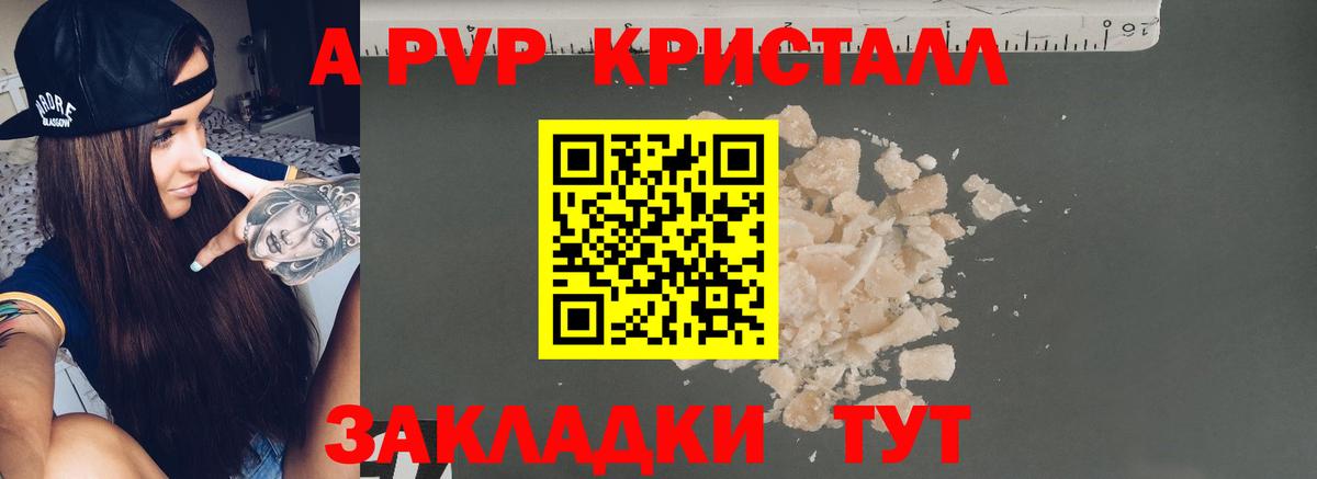 Alfa_PVP кристаллы Алексеевка