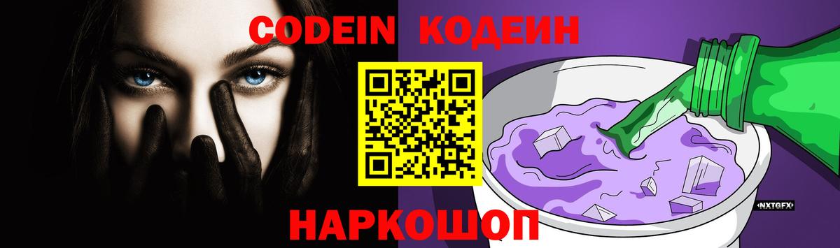 Кодеиновый сироп Lean Purple Drank  Кодеиновый сироп Lean напиток Lean (лин)  Вход с VPN  Алексеевка 