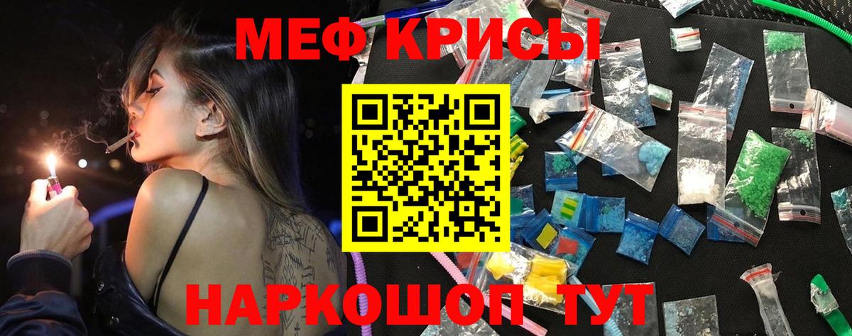 МЯУ-МЯУ  МЕФ мука  МЯУ-МЯУ кристаллы  Вход с VPN  Алексеевка  Меф 