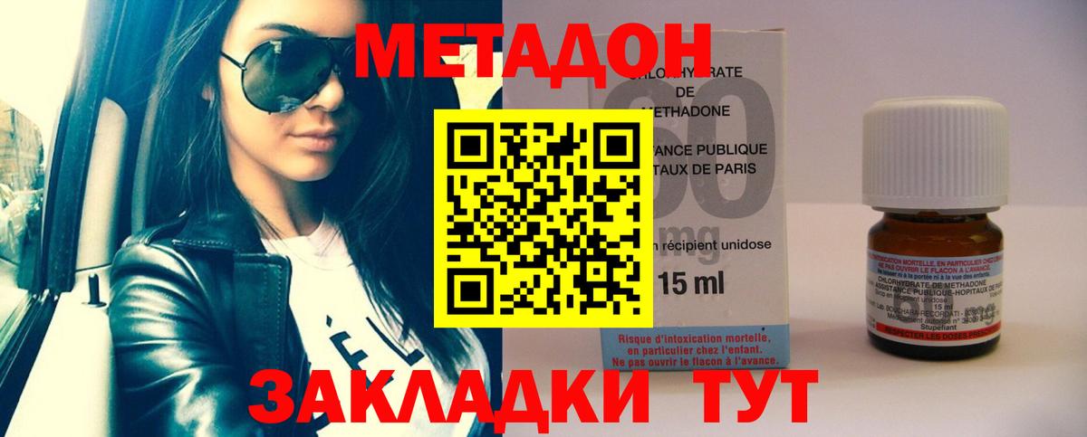 Метадон кристалл Алексеевка
